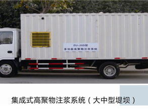 集成式高聚物注漿系統